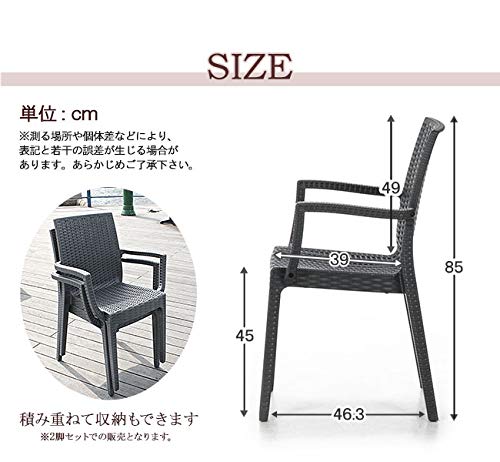 Amazon｜ガーデンチェア ラタン調 肘付き 2脚セット ホワイト